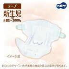 ムーニー 低刺激であんしん 新生児 お誕生〜3000g 紙おむつ テープ 30枚入