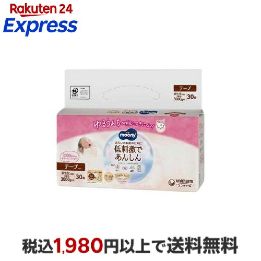 ムーニー 低刺激であんしん 新生児 お誕生〜3000g 紙おむつ テープ 30枚入