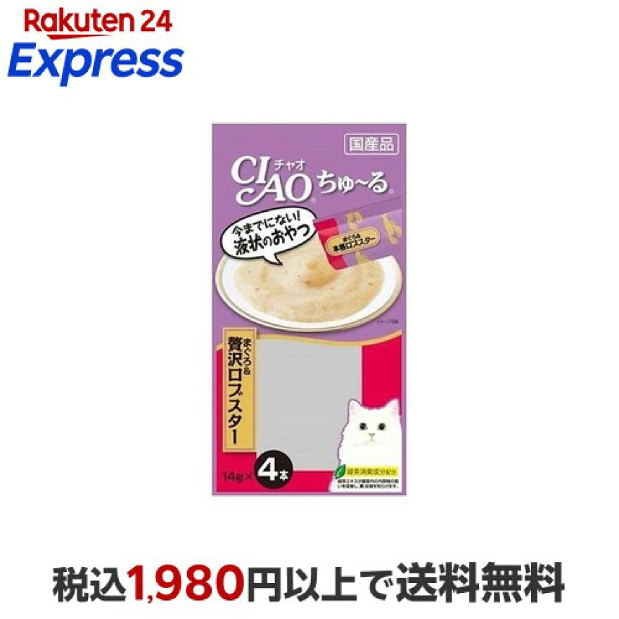 チャオ ちゅ〜る まぐろ&贅沢ロブスター 14g*4本入