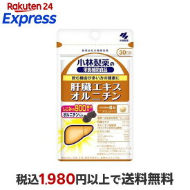 小林製薬の栄養補助食品 肝臓エキスオルニチン 120粒 【小林製薬の栄養補助食品】 オルニチン