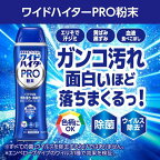 ワイドハイター PRO 粉末 本体 500g
