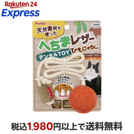 ペティオ 猫用おもちゃ へちまレザー デンタルTOY ひもじゃらし オレンジ 1個 【ペティオ(Petio)】 猫用おもちゃ・玩具(猫・遊)