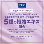 【最短当日配送】DHCエクストラモイスチュアリップクリーム1.5g【DHC】リップクリーム