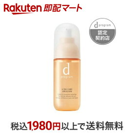 【最短当日配送】 dプログラム アクネケア エマルジョン MB 薬用 敏感肌用 乳液 100ml 【d プログラム(d program)】 乳液