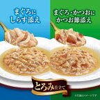 銀のスプーン三ツ星グルメ とろみ仕立て まぐろにしらす添え＆まぐろかつおにかつお節 35g*8袋入