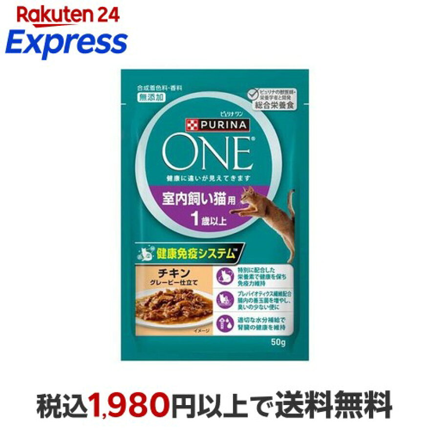 ピュリナ ワン キャット パウチ 室内飼い猫用 1歳以上 50g