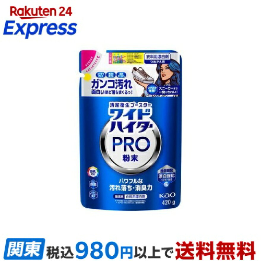 ワイドハイター PRO 粉末 つめかえ用 420g