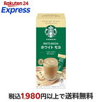 スターバックス プレミアム ミックス ホワイト モカ 4本入