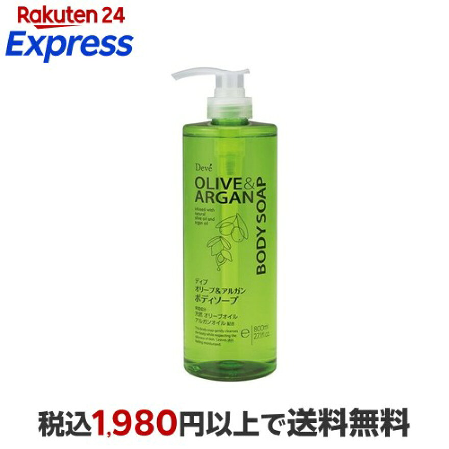 ディブ オリーブ＆アルガン ボディソープ 800ml