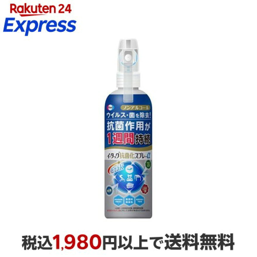 イータック抗菌化スプレーα250ml【イータック】