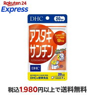 DHC アスタキサンチン 20日分 20粒 【DHC サプリメント】 アスタキサンチン