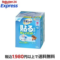 デオシート 貼るだけキレイパッド Mサイズ 犬用 64枚入 【デオシートキレイパッド】 犬用トイレ用品(トイ…
