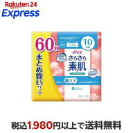 ポイズ さらさら素肌 パンティライナー 10cc まとめ買いパック 60枚 【ポイズ】 尿もれ用シート・パッド