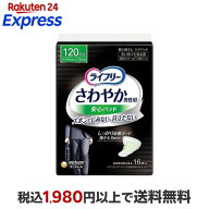 ライフリーさわやか男性用安心パッド120cc 男性用軽失禁パッド 26cm 16枚入 【ライフリー　軽度　男性】 …