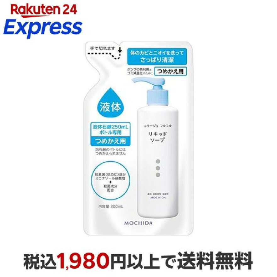 コラージュフルフル液体石鹸つめかえ用200ml【コラージュフルフル】