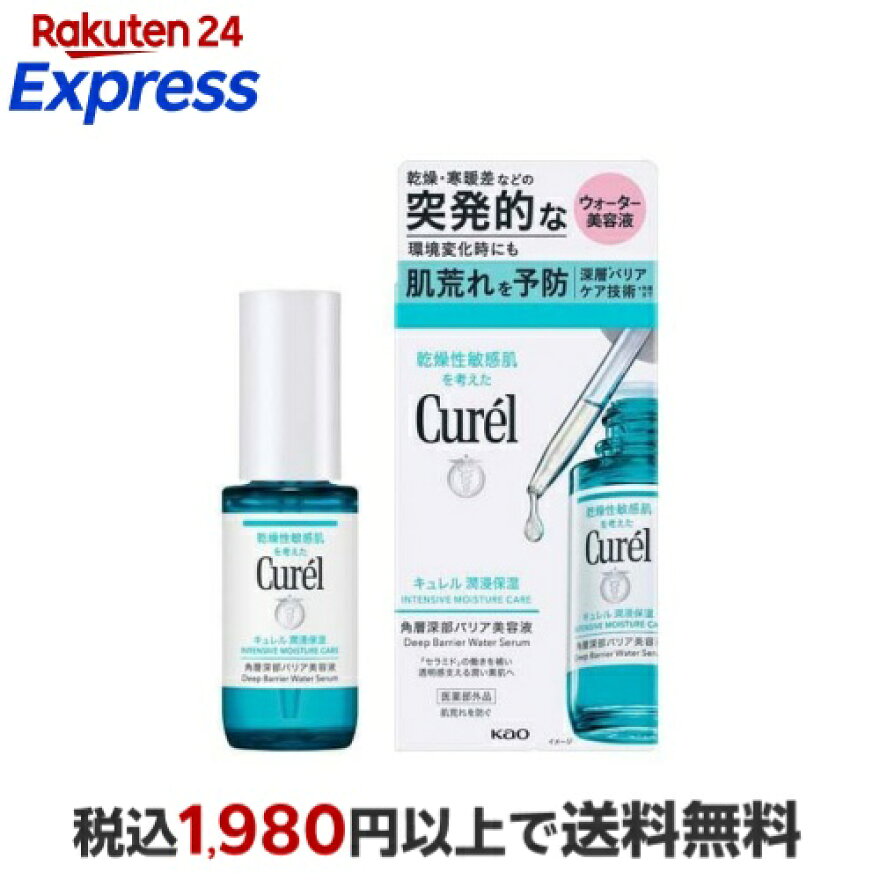キュレル 潤浸保湿 角層深部バリア美容液 30ml