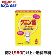 クエン酸スティック 90g(3g×30本) 【ファイン】 クエン酸