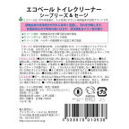 エコベールトイレ用洗剤 シーブリーズ＆セージ 500ml