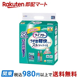 【最短当日お届け(チケット要)】ライフリー パンツタイプ うす型軽快パンツ Mサイズ 2回吸収 大人用おむつ 32枚入 【ライフリー　中度アウター】 介護用おむつ