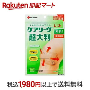 ケアリーヴ超大判 素肌タイプ 関節部用 Lサイズ 3枚入 【ケアリーヴ】 絆創膏