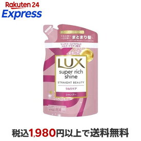 ラックス スーパーリッチシャイン ストレートビューティー シャンプー 詰め替え 290g 【ラックス スーパーリッチシャイン(LUX)】 シャンプー