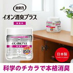 消臭力 イオン消臭プラス 大容量  消臭ビーズ 消臭剤 本体 無香料 850g