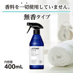 ノンスメル 清水香 無香 本体 400ml