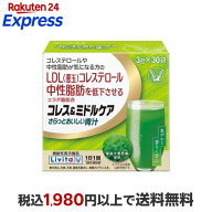 リビタ コレス＆ミドルケア さらっとおいしい青汁 エラグ酸配合 30袋入 【リビタ】 青汁 原材料別