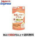 ピジョン 母乳パワープラス 錠剤 90粒入 【ピジョンサプリメント】 授乳中のママのカラダと、赤ちゃんに届ける母乳の…