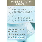 ビフェスタ ミセラー アイメイクアップリムーバー 145ml