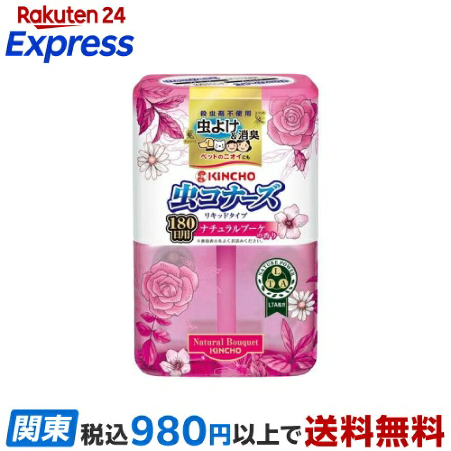 虫コナーズリキッドタイプロング180日用ナチュラルブーケの香り400ml【虫コナーズリキッドタイプ】