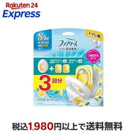 ファブリーズ トイレ用 消臭芳香剤 シトラススプラッシュ 本体+詰替 1セット 【ファブリーズ(febreze)】 消臭・芳香剤