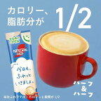 ネスカフェ エクセラ ふわラテ ハーフ＆ハーフ 26本入