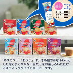 ネスカフェ エクセラ ふわラテ ハーフ＆ハーフ 26本入