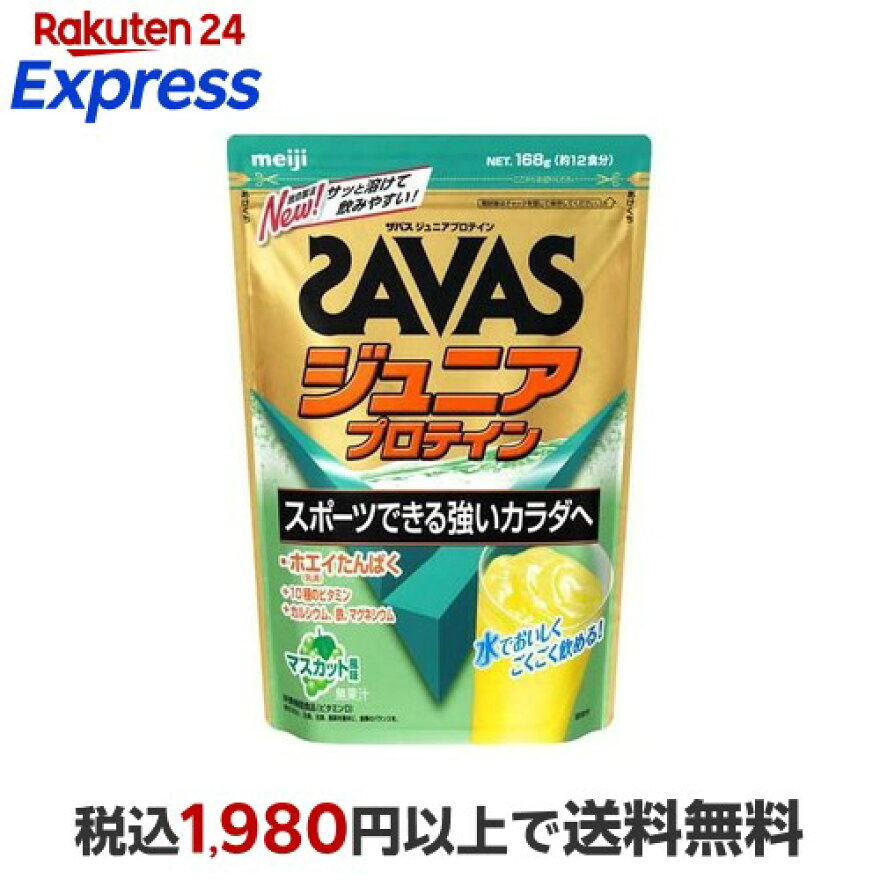 ザバス ジュニアプロテイン マスカット風味 約12食分 168g