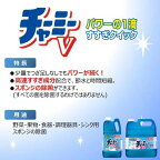 業務用チャーミーV4L