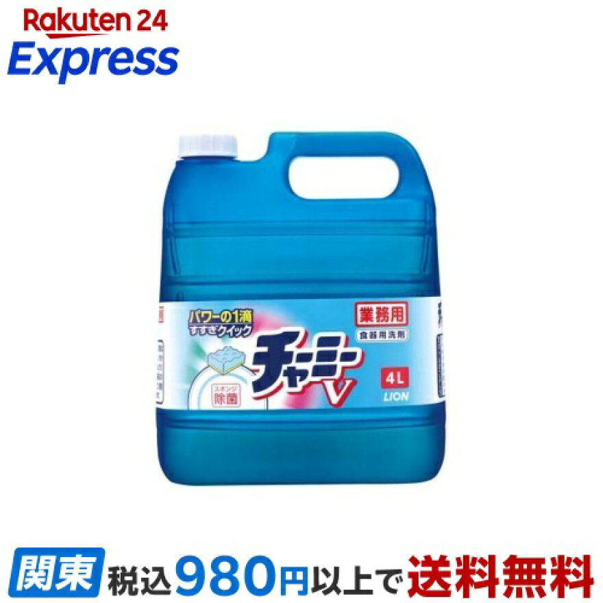 業務用チャーミーV4L