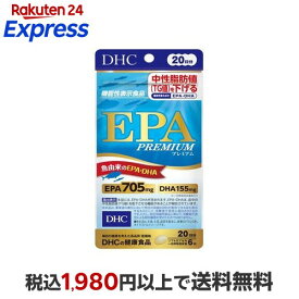 DHC EPAプレミアム 20日分 54.7g×120粒入 【DHC】 EPA・DHA(機能性表示食品)