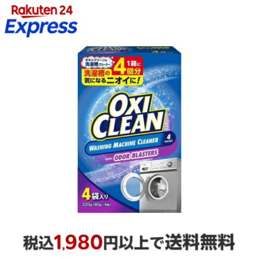 オキシクリーン 洗濯槽クリーナー 粉末タイプ 80g*4包入