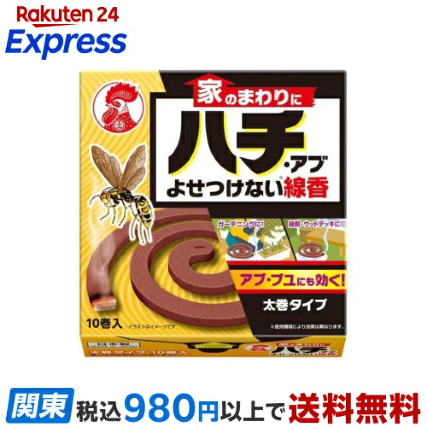 家のまわりにハチ・アブよせつけない線香 10巻入