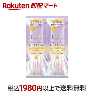 ラックス スーパーリッチクリスタル マルチダメージリペア SP&TRお試し 1セット 【ラックス(LUX)】 シャンプー