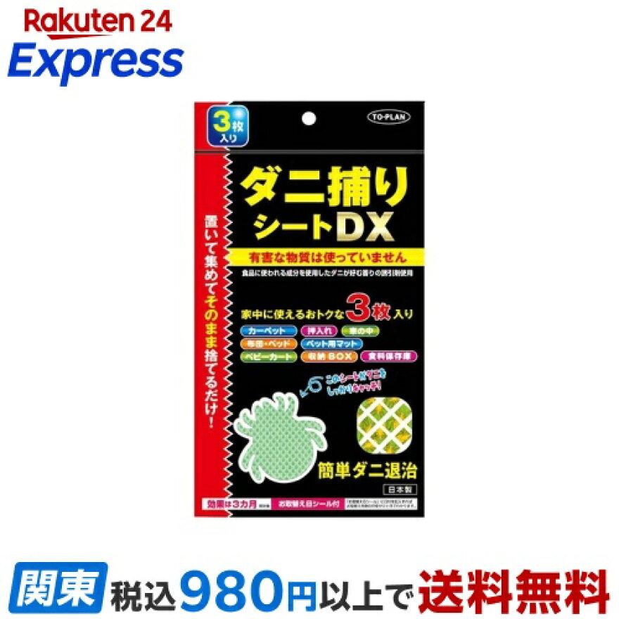 トプラン ダニ捕りシートDX 3枚入