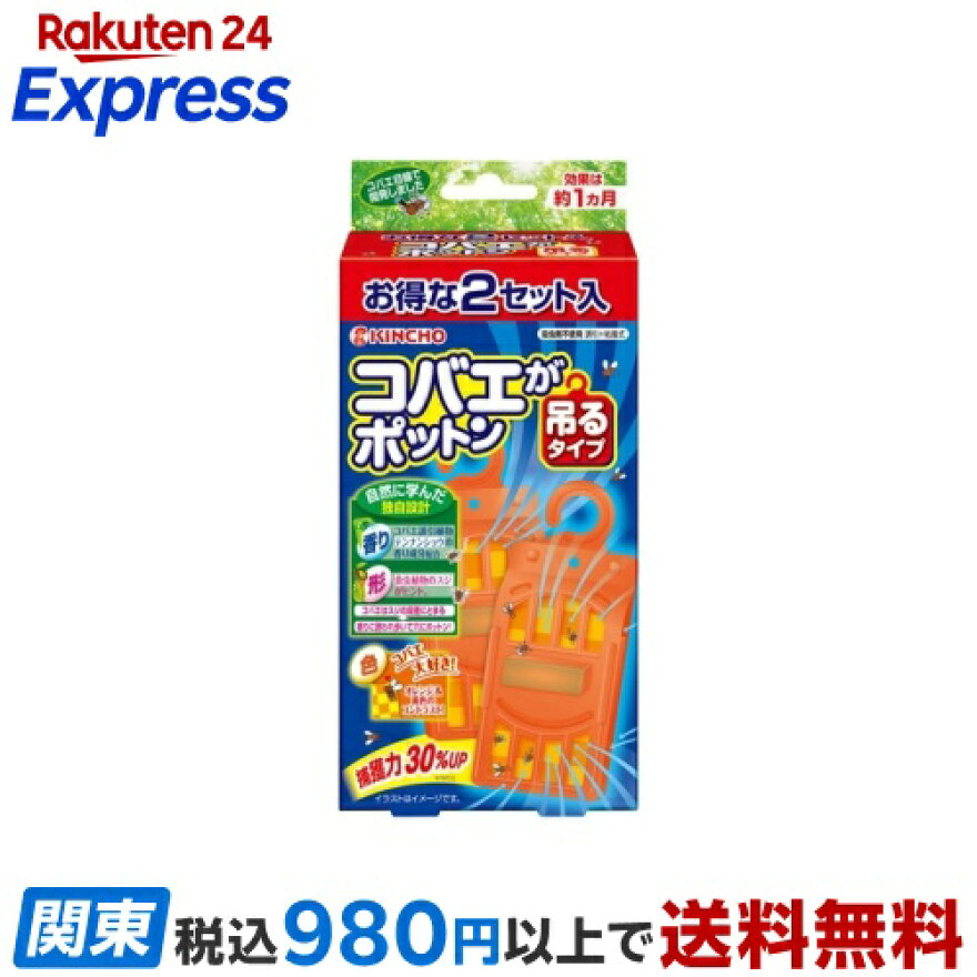 KINCHO コバエがポットン 吊るタイプT 2セット入