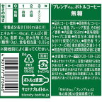 ブレンディ ボトルコーヒー 無糖 950ml*12本入