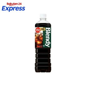 ブレンディ ボトルコーヒー 無糖 950ml*12本入 【ブレンディ(Blendy)】 コーヒー飲料