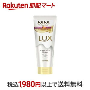 ラックス スーパーリッチシャイン モイスチャー とろとろ保湿トリートメント 300g 【ラックス スーパーリッチシャイン(LUX)】 トリートメント・ヘアパック