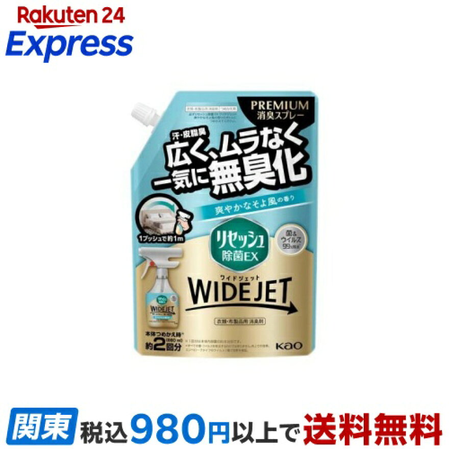 リセッシュ消臭スプレー除菌EXワイドジェット爽やかなそよ風の香りつめかえ用660ml【リセッシュ】消臭スプレー
