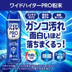 ワイドハイター PRO 粉末 つめかえ用 1300g