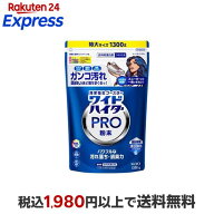 ワイドハイター　PRO　粉末　つめかえ用 1300g 【ワイドハイター】