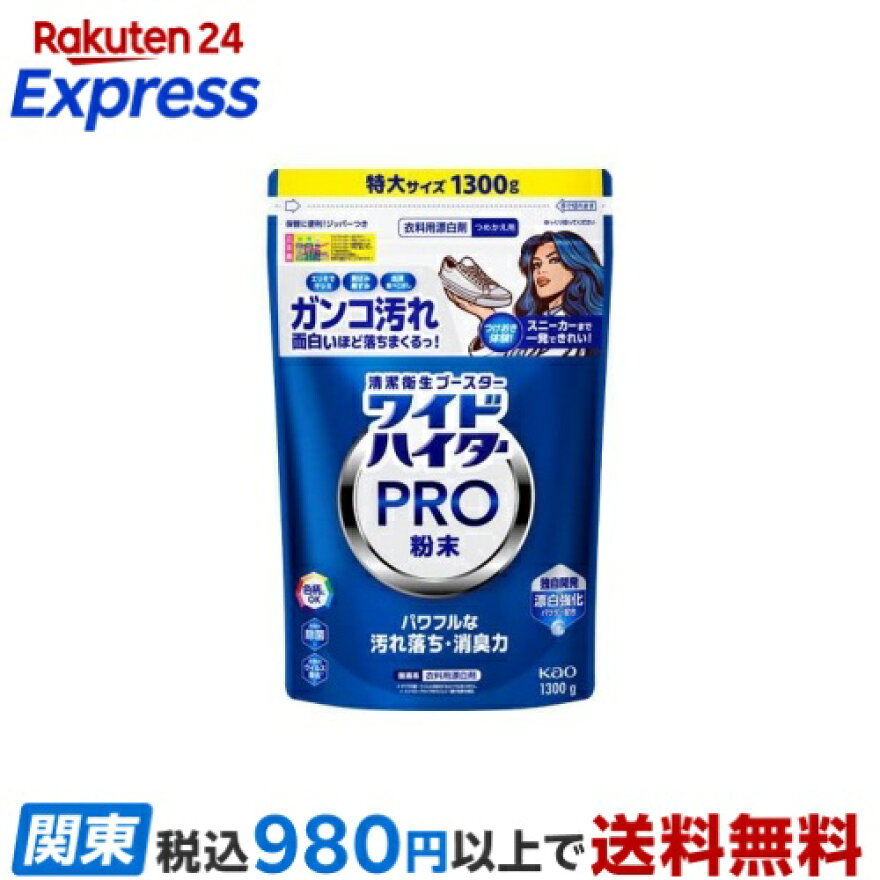 ワイドハイター PRO 粉末 つめかえ用 1300g
